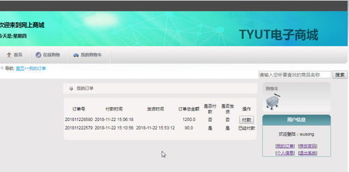 計算機項目 畢設課設 之 含文檔 PPT 任務書 檢查表 源碼等 S2SH的網上購物系統 商城電商購系統