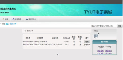 計算機實戰項目之 S2SH基于WEB的網上購物系統