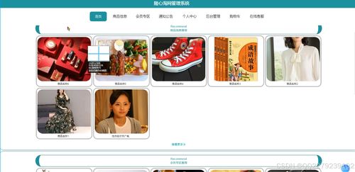 302java jsp ssm網購物商城管理系統商品分類商城會員信息 源碼 文檔 開題 任務書 運行視頻 講解視頻