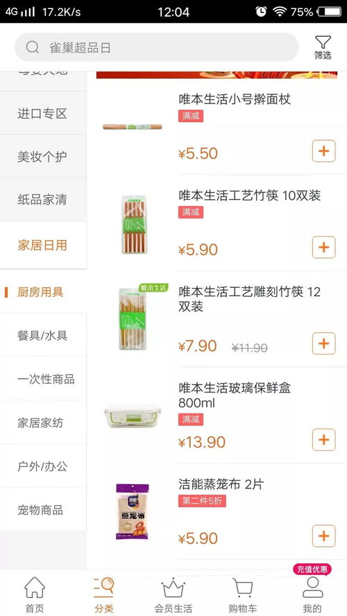 網上購物倒計時