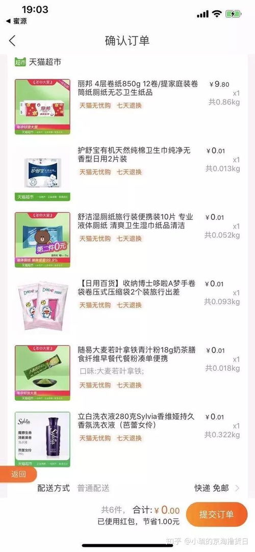 網上購物別人是如何做到 0擼 商品 分享撿漏黨的擼貨日常